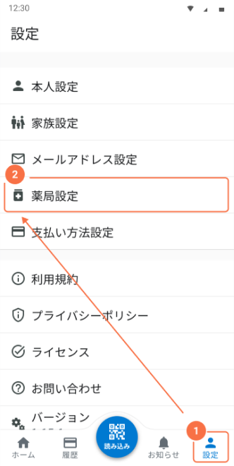 オンライン診療 薬局の登録