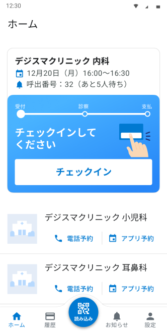 オンライン診療 アプリのホーム画面からチェックイン