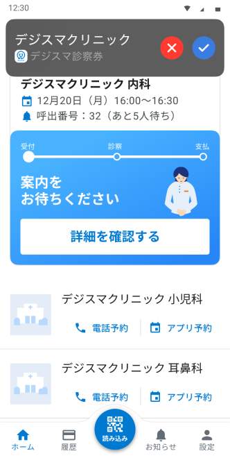 オンライン診療 予約時間になったら