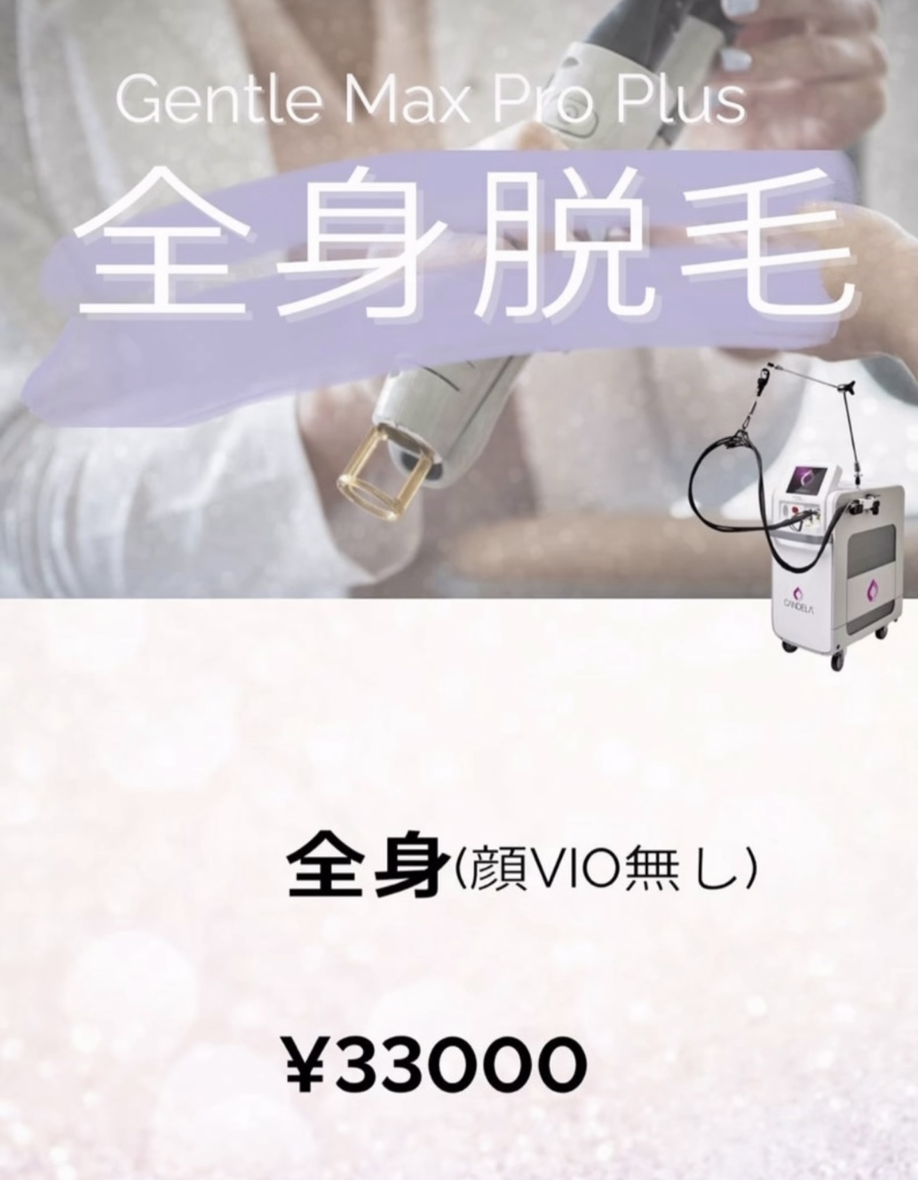 脱毛キャンペーン