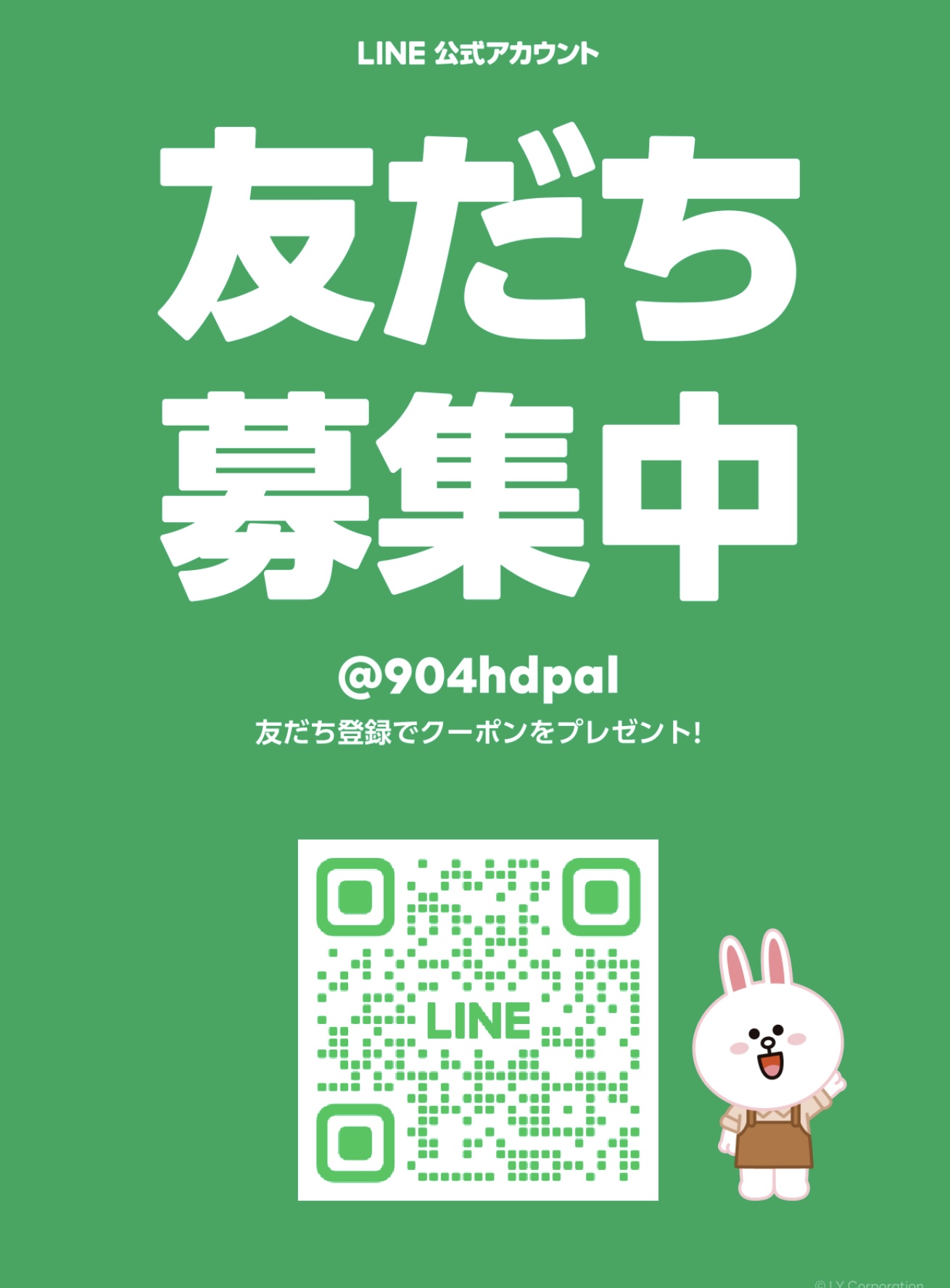 公式LINE