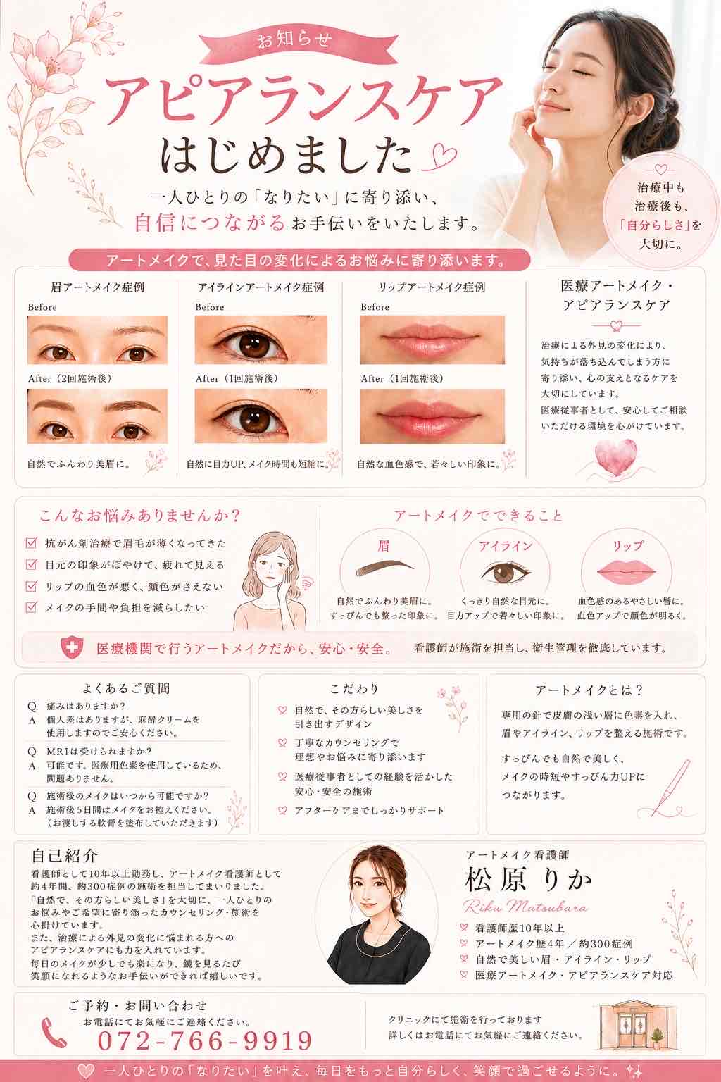 アピアランスケア